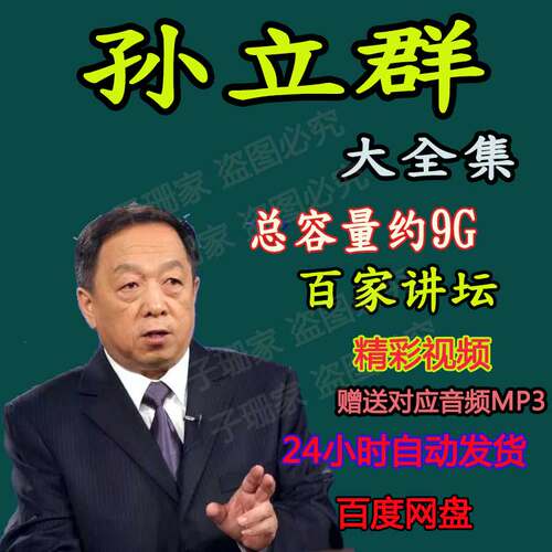 孙立群讲李斯范蠡吕不韦从司马到司马历史资料视频百家讲坛音频