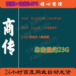 商传视频音频百家讲坛MP3明太祖朱元璋永乐大帝郑成功史历史资料