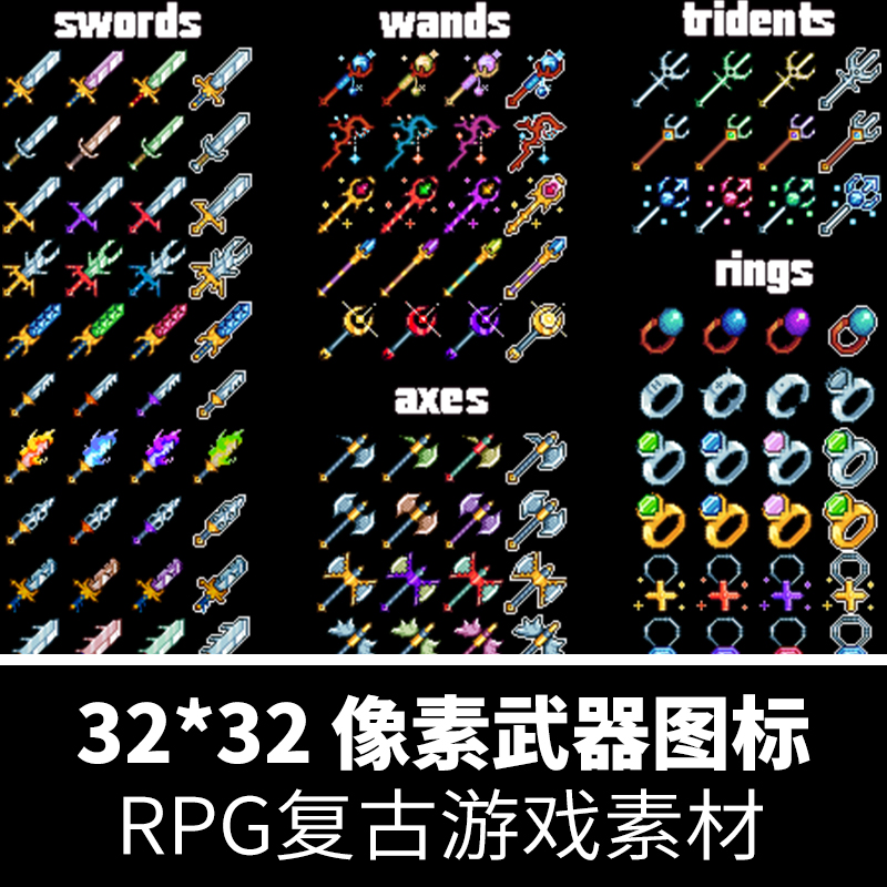 像素武器图标素材RPG复古马赛克游戏UI剑斧头装备ico图片PNG