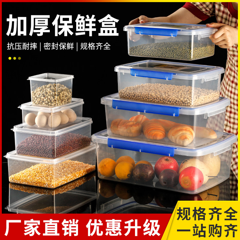 透明塑料长方形密封冷藏保鲜盒图片
