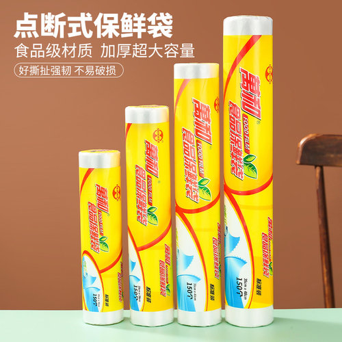 万和点断式纹路PE保鲜袋加厚