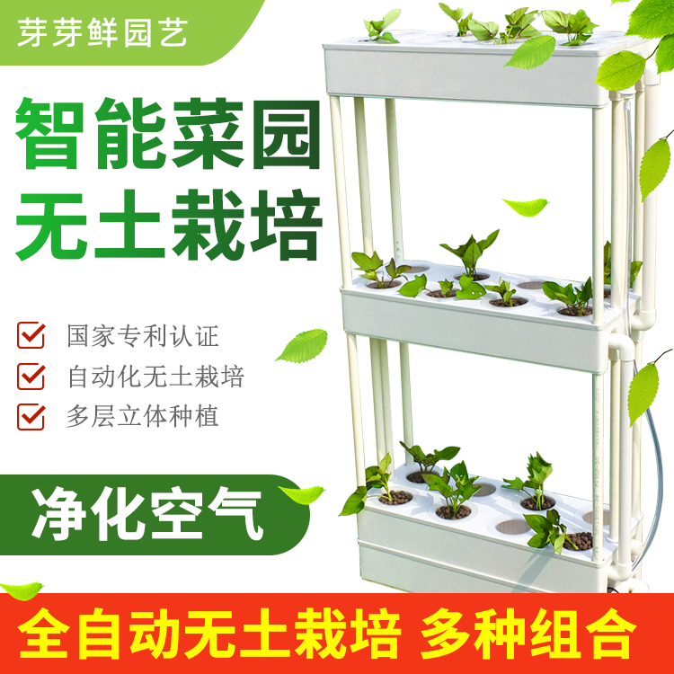 无土栽培设备家庭阳台种菜机水培蔬菜种植箱智能多层水耕塑料花盆