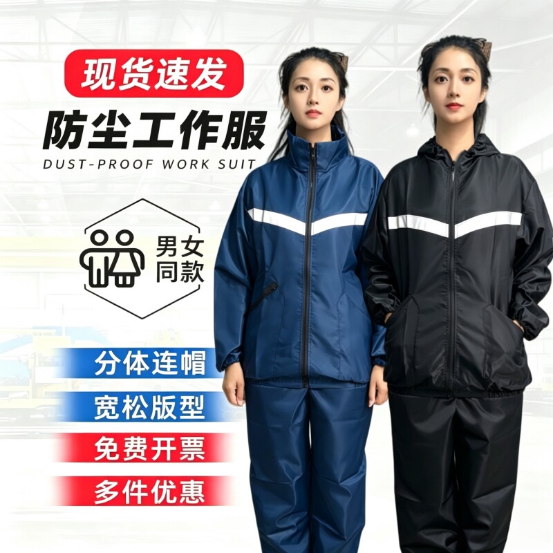 防尘服透气工作服分体套装带帽领款男女劳保工地宽松涂料耐磨耐脏