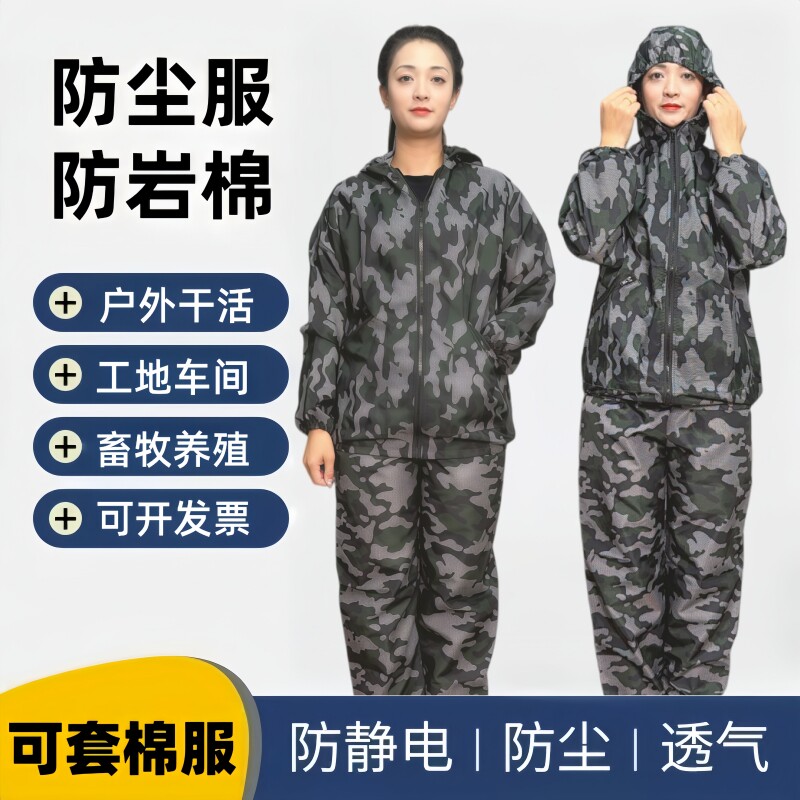 男女款防尘服防静电防岩棉不沾毛分体套装车间工地搬运耐磨工作服