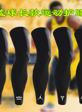 足球跑步骑行袜套弹力nba护膝