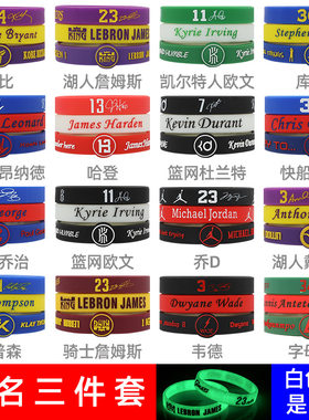 nba篮球手环库里欧文夜光