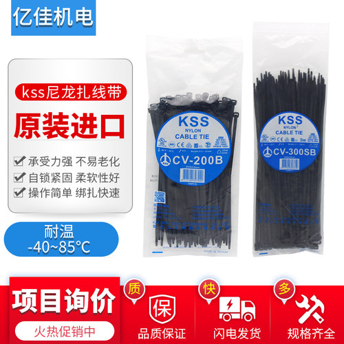 防冻自锁扎带KSS台湾黑色