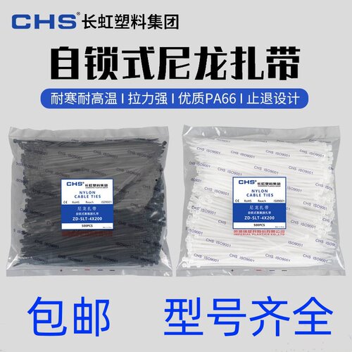 长虹扎带耐寒足数不易断