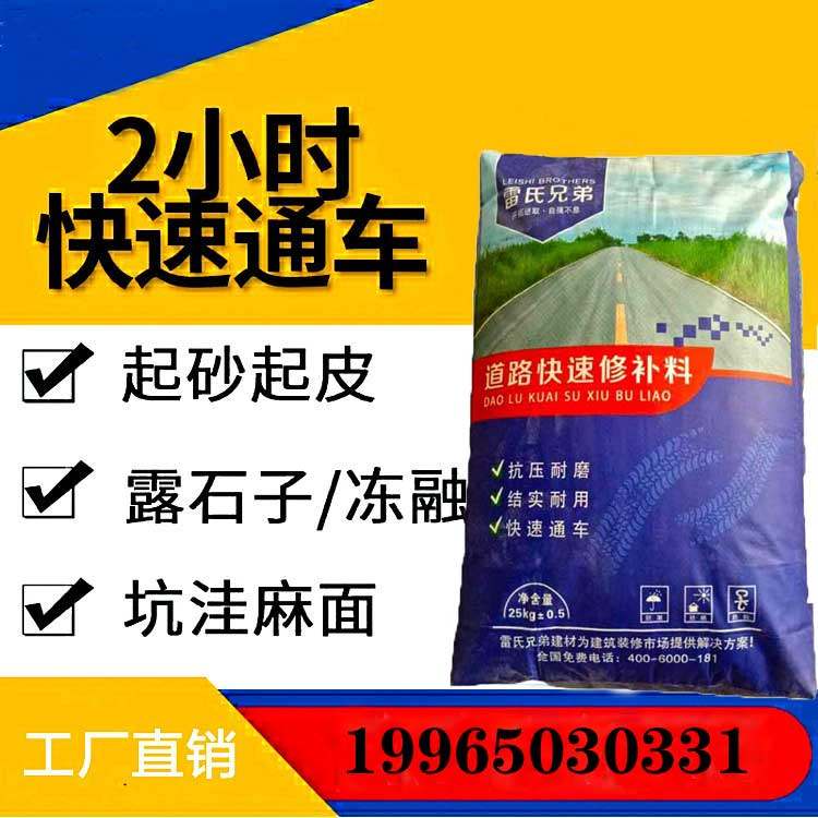 道路裂缝起沙快速修复地面抗裂砂图片