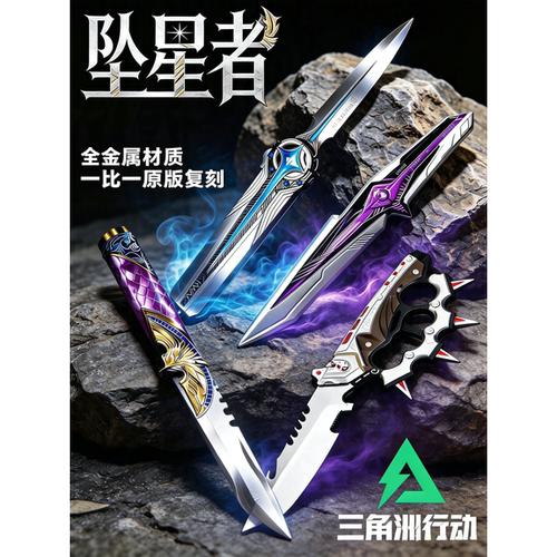 三角洲行动刀皮合金模型武器周边