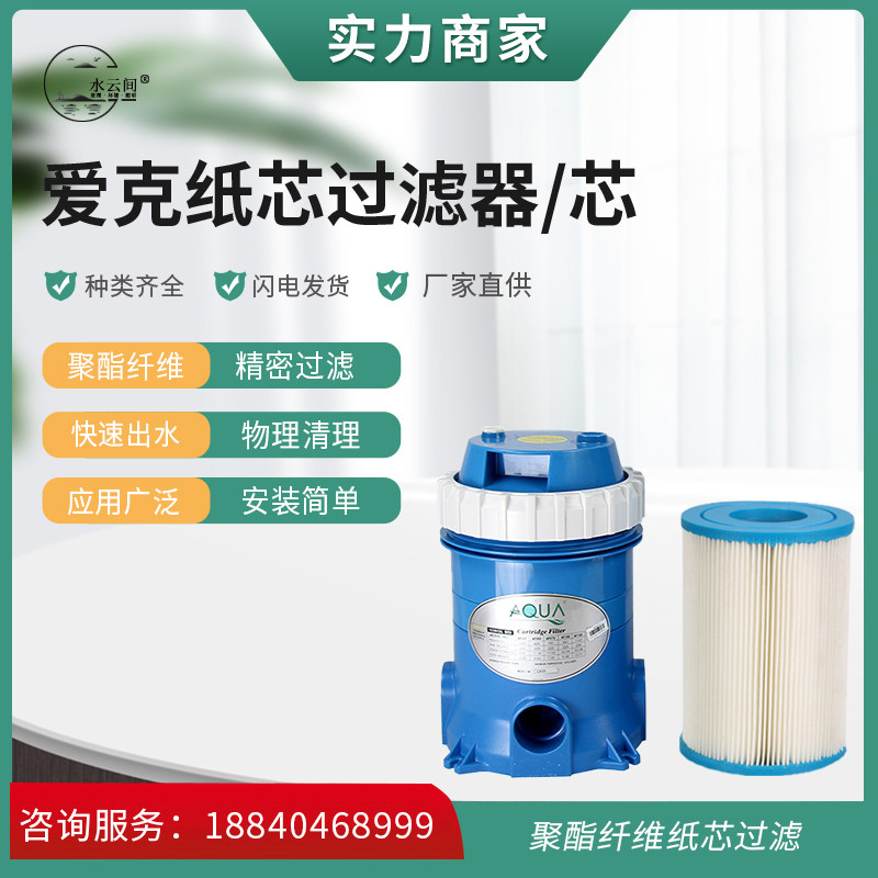 AQUA爱克过滤器滤芯游泳池儿童婴儿泳池过滤器纸芯AF25-AF150
