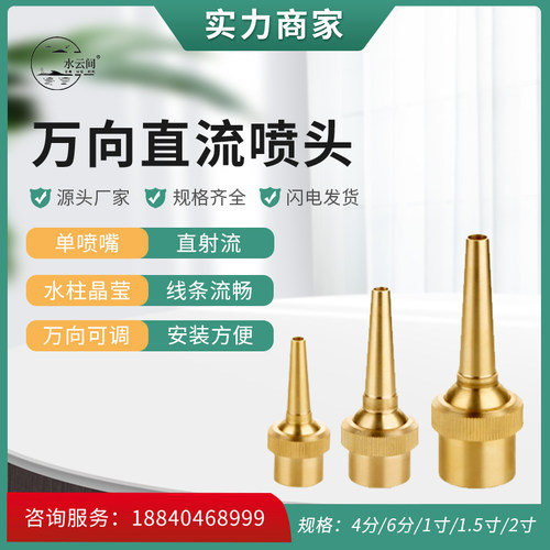 万向直流喷头音乐喷泉设备黄铜喷头直射喷头景观水池喷泉喷头 - 封面