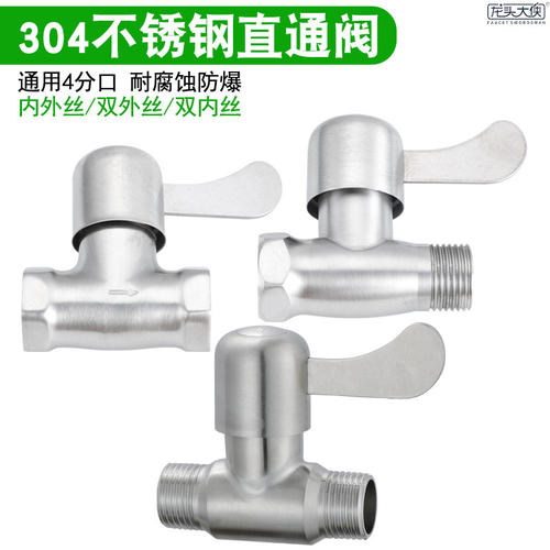 304不锈钢4分水阀角阀直通阀