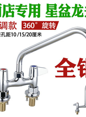 全铜酒店专用星盆冷热水龙头 商用龙头 厨房摇摆龙头4寸6寸8寸