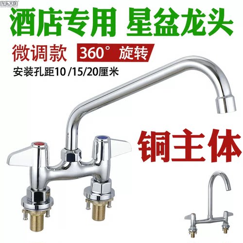 铜酒店专用星盆冷热水龙头 商用龙头 厨房摇摆龙头4寸6寸8寸