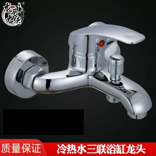 龙头三联花洒浴缸淋浴混水阀冷热