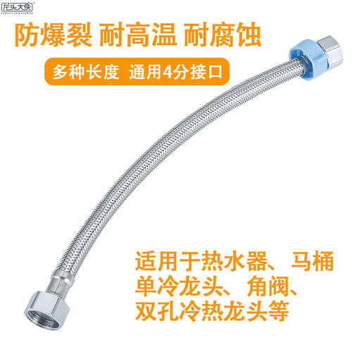4分不锈钢进水管热水器单冷龙头