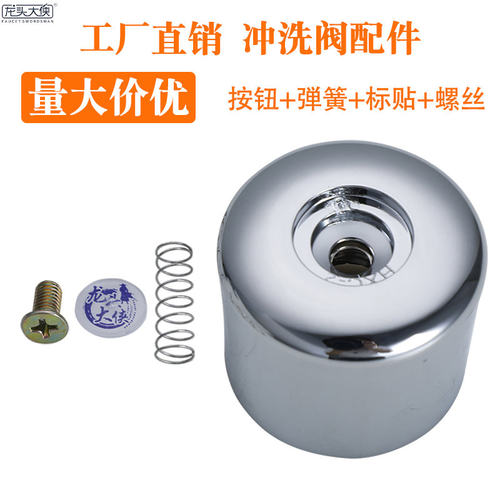 手按开关冲洗阀配件大便阀大小便阀延时阀按钮手轮弹蹲坑阀配件