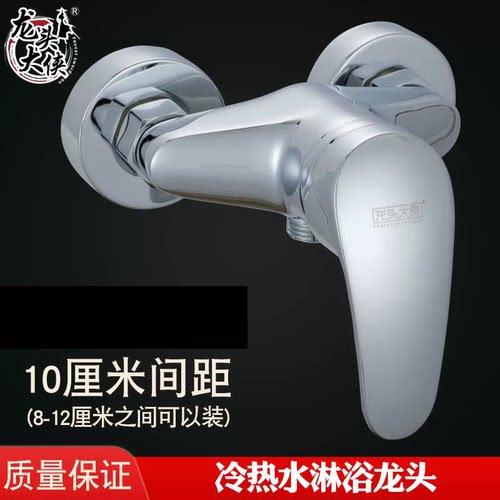 铜材质单把双孔 暗装 冷热 10公分 淋浴水龙头 混水阀 孔距 10CM - 封面