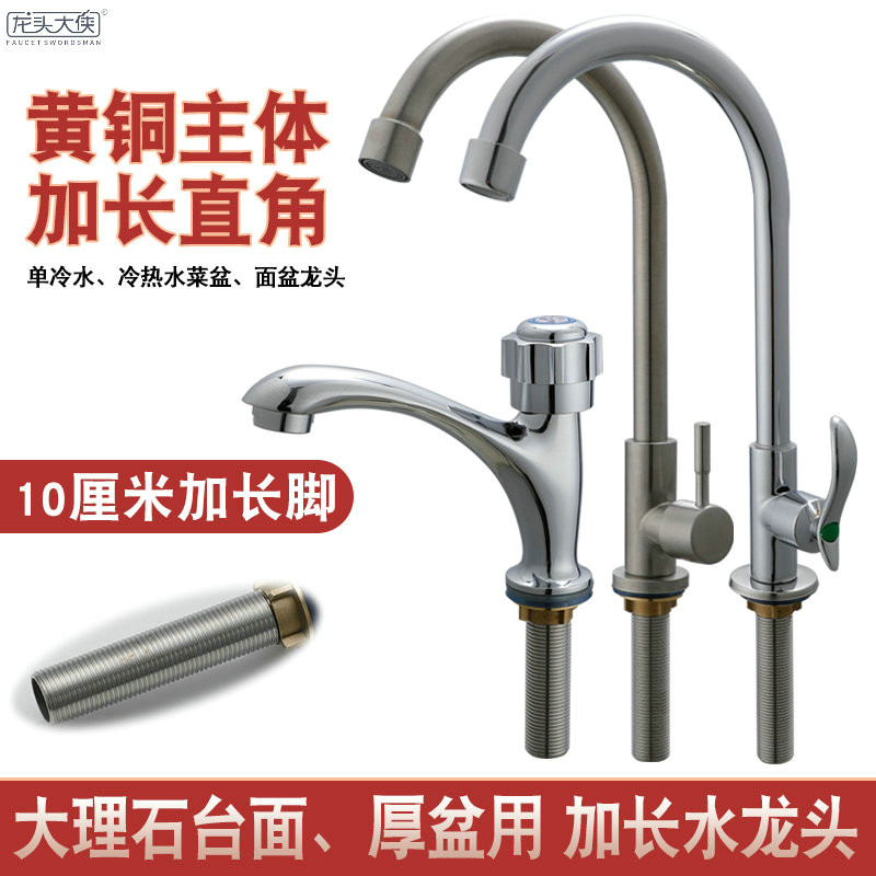 加长螺纹厨房水龙头洗手盆大理石专用水龙头面盆单冷水龙头加长脚,家装主材,厨房龙头,淘宝优惠券,粉丝福利购,淘宝优惠卷