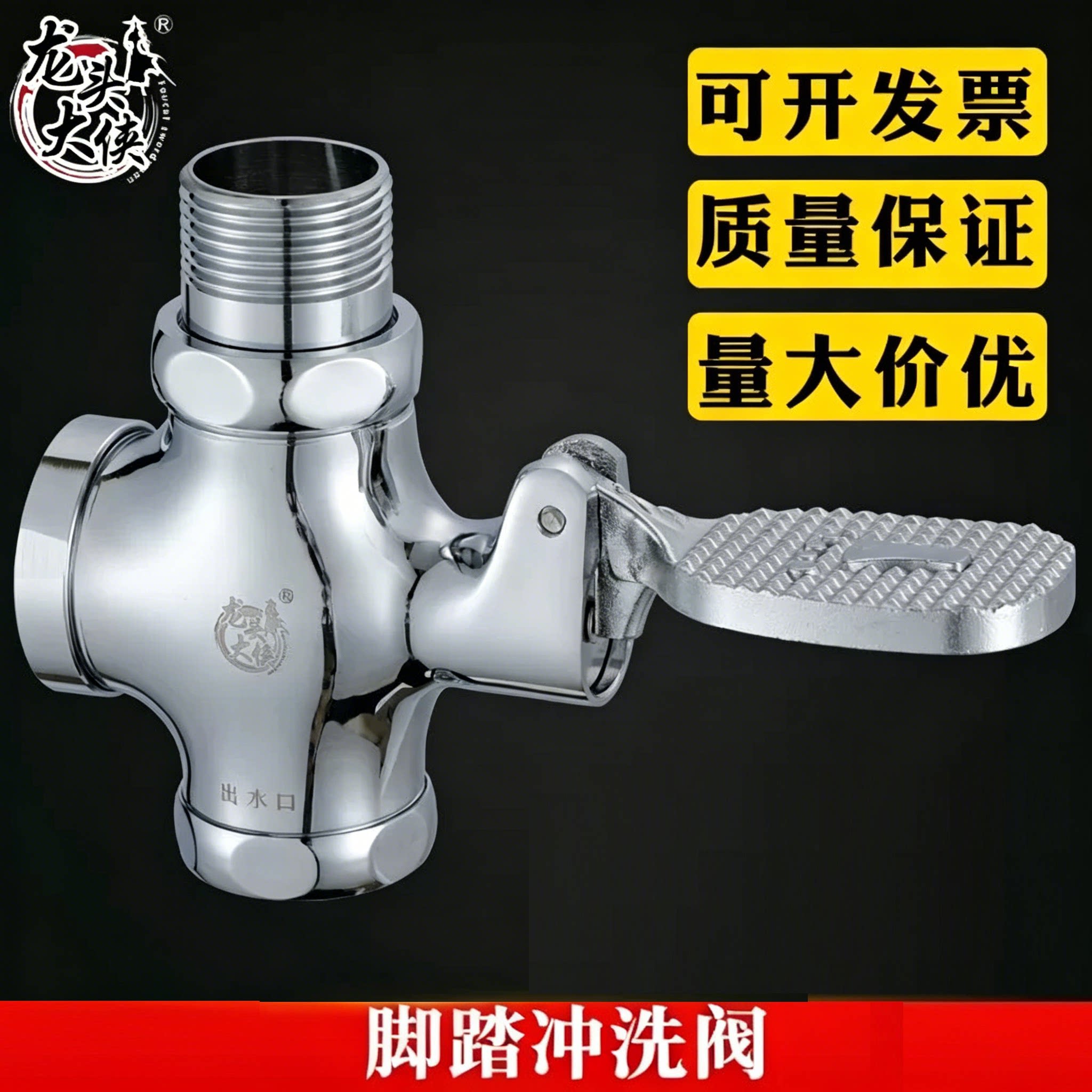 大便冲洗阀脚踏阀厕所延时