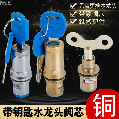 带锁水龙头钥匙户外防盗配件
