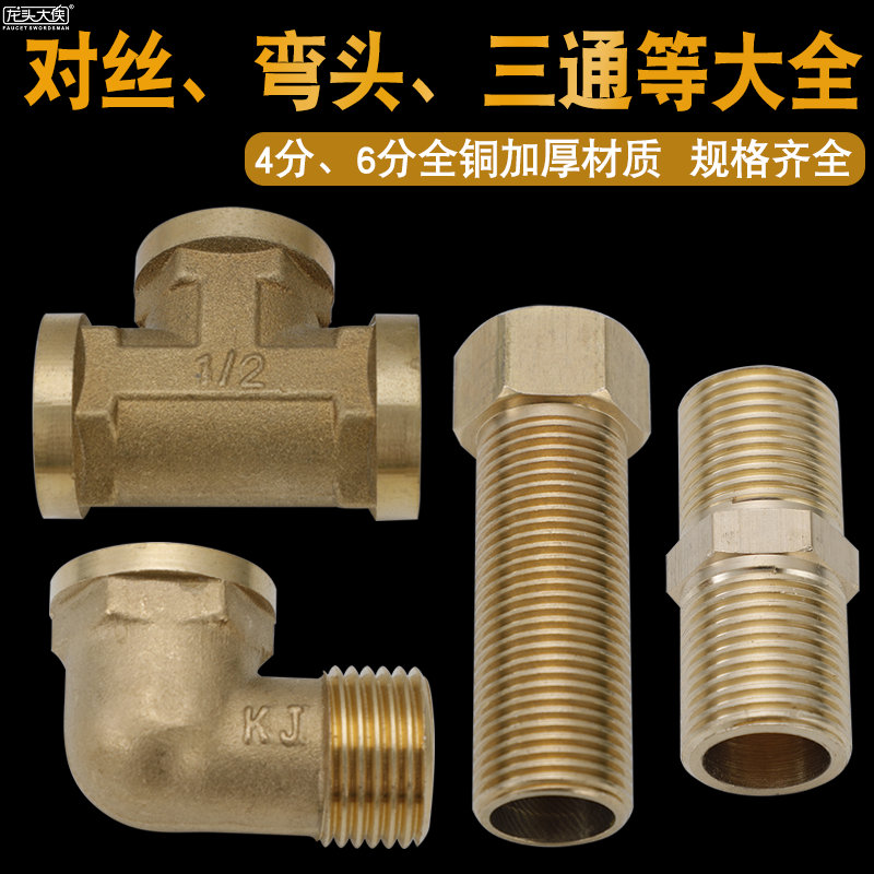 三通弯头对丝接头内外丝全铜