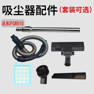 适配飞利浦吸尘器配件软管地刷滤网直管FC8515FC8516FC8517FC8518
