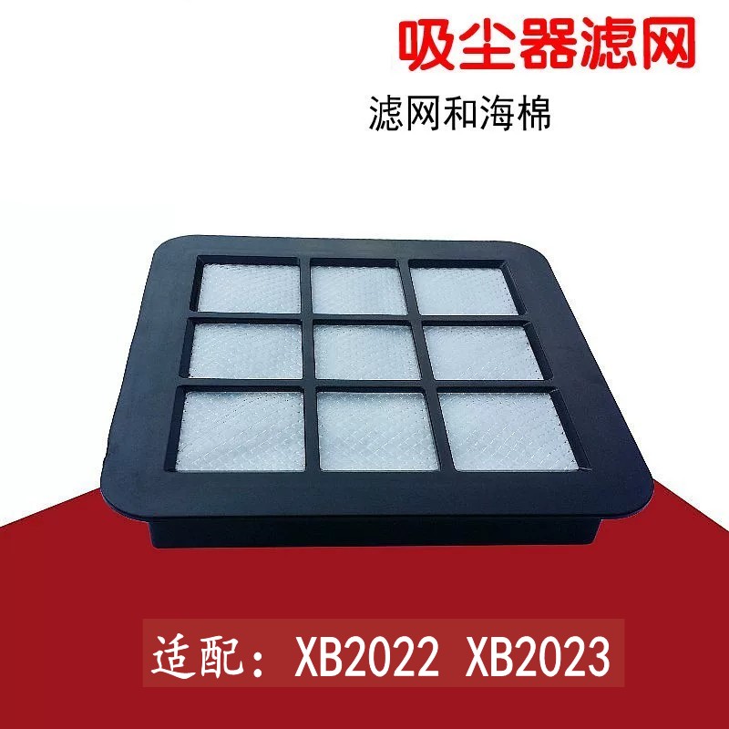 吸尘器配件过滤网XB2022XB2023
