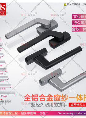 系统断桥铝合金门窗纱窗威蒂诗方轴把手配件平开窗纱一体执手歪把