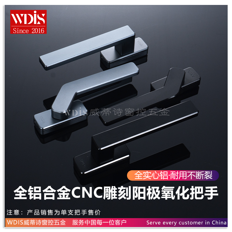 威蒂诗窗用把手实心铝合金