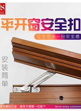 平开窗户限位器铝合金平开门窗304不锈钢风撑开窗微通风儿童锁扣