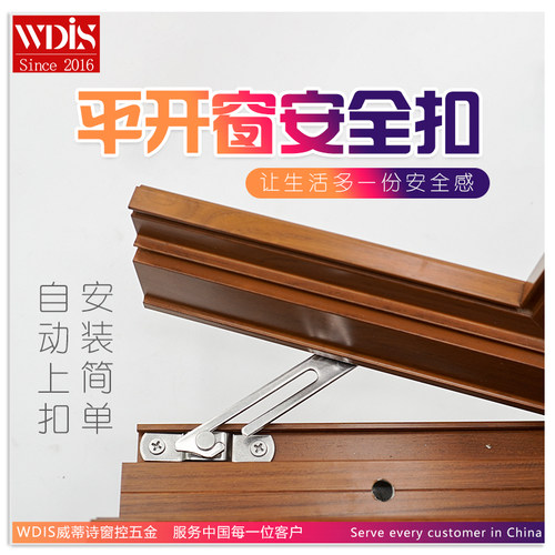 WDIS威蒂诗平开窗限位器安全扣