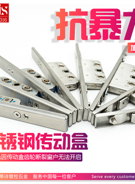 断桥铝合金平开窗不锈钢传动盒锁盒13个规格可选不脱齿不断裂够硬