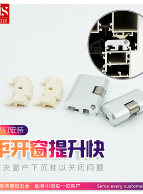 断桥铝合金平开窗户下沉解决提升块爬升块金属材质窗纱一体可用