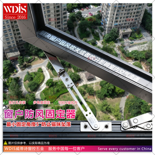 断桥平开门窗威蒂诗防风固定器扛强风窗户限位器风撑防吹关免打孔