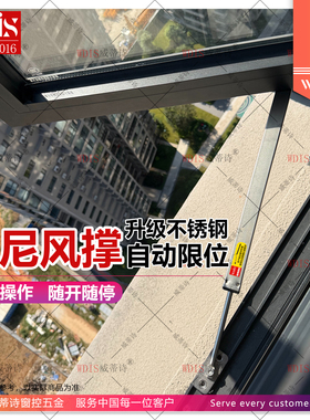 断桥铝门窗威蒂诗定位限位器随意停顿阻尼风撑不锈钢防风固定撑杆