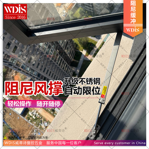 威蒂诗不锈钢阻尼防风撑杆