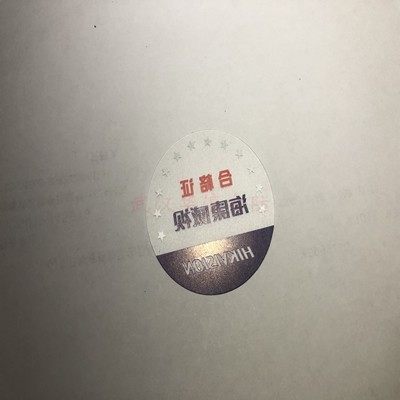 原装正品海康威视摄像头球机录像机服务器工程安装验收合格证