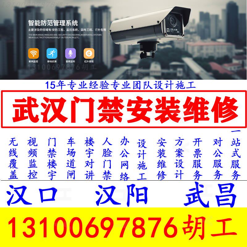 武汉门禁上门安装维修网络布线施门禁系统套装