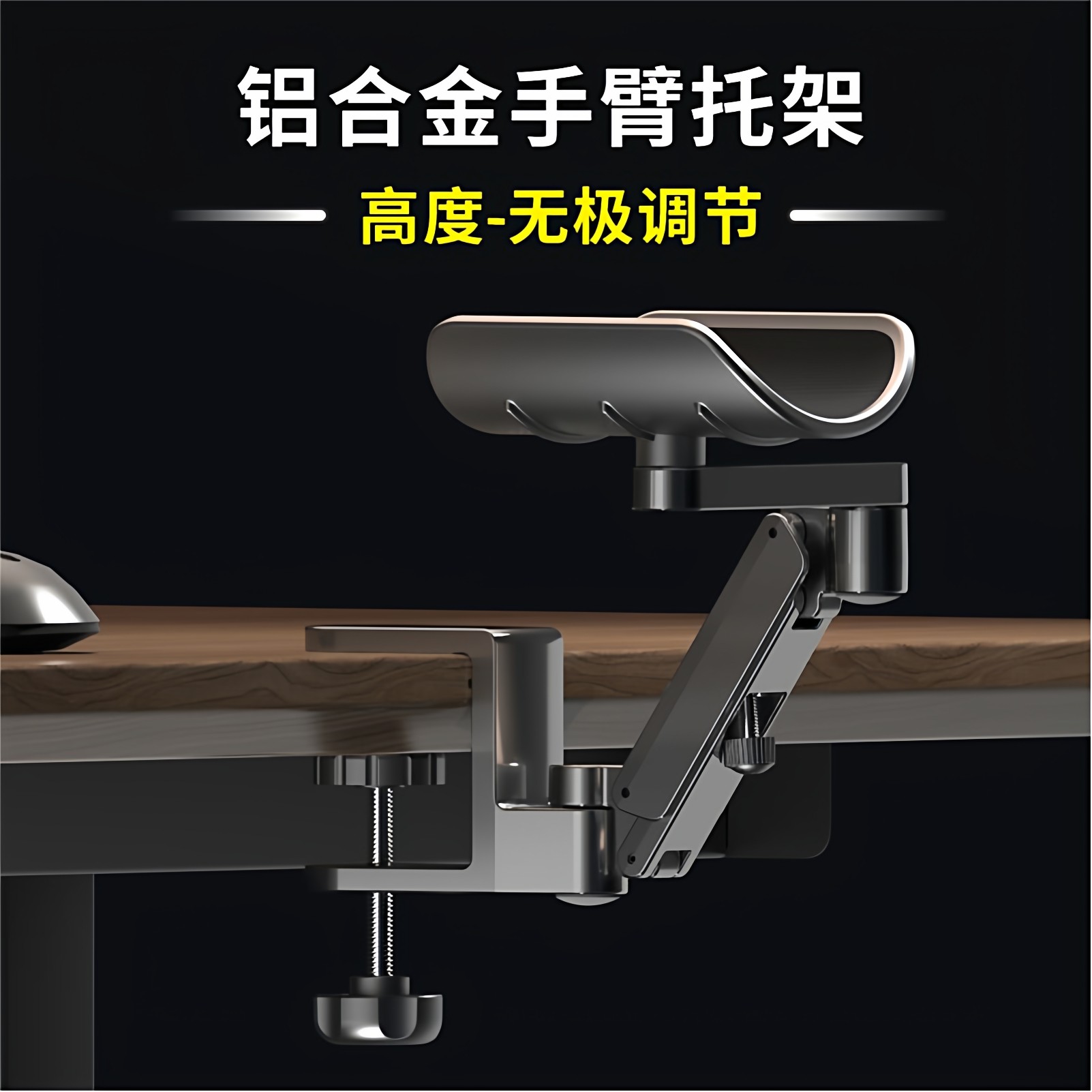 椅子扶手办公铝合金手臂托架延伸板鼠标垫肘托手腕垫臂托手托支撑
