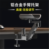 椅子扶手办公铝合金手臂托架延伸板鼠标垫肘托手腕垫臂托手托支撑