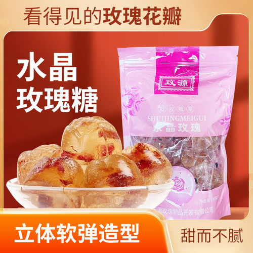 平阴玫瑰脯软糖蜜饯玫源