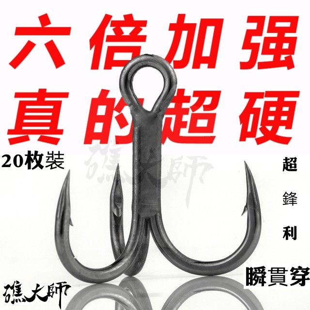 三本钩路亚钩六倍6倍加强锚鱼钩海钓钩专用加强钩加强三本钩六倍