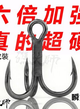 三本钩路亚钩六倍6倍加强锚鱼钩海钓钩专用加强钩加强三本钩六倍