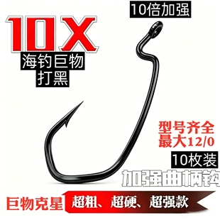 10倍加强曲柄钓钩加长加粗打黑专用高碳锋利海钓路亚雷强路亚石斑
