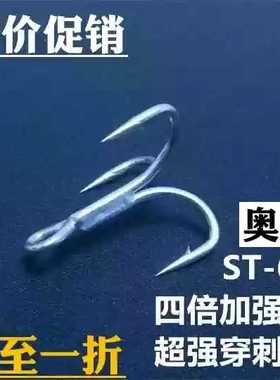 特价 奥金 ST66 规格全 海钓鱼钩三本钩锚钩路亚钩三爪钩散装正品