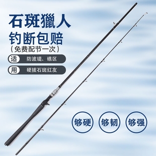 石斑猎人路亚石斑竿子大根轻量化高感度超远投石斑猎人762XH红友