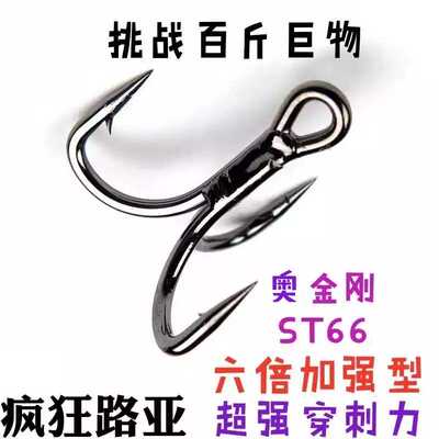 加强巨物海钓路亚三本钩