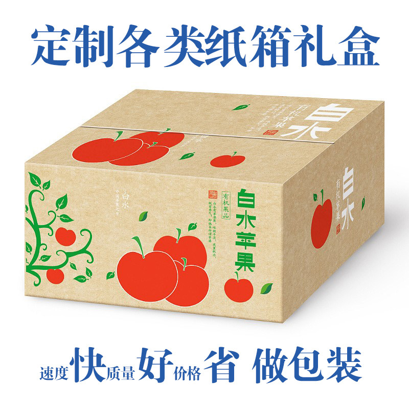昆明印刷瓦楞彩箱定制印刷苹果箱芒果箱葡萄箱琵琶箱沃柑橙子定制